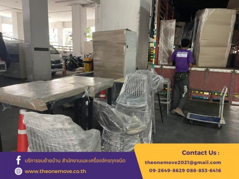 งานขนย้ายเฟอร์นิเจอร์