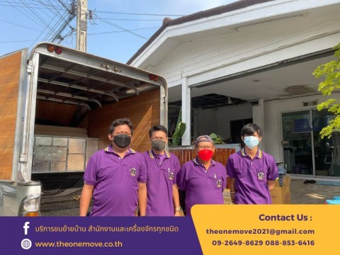 บริการขนของย้ายบ้าน ราคาถูก