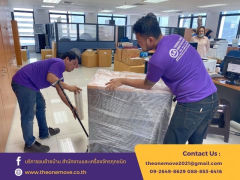 บริการขนย้ายสำนักงาน